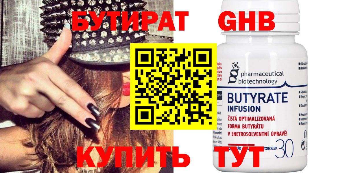 Бутират  Вход с VPN  Лысьва  Бутират 99% 