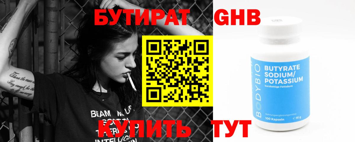 БУТИРАТ бутик Лысьва