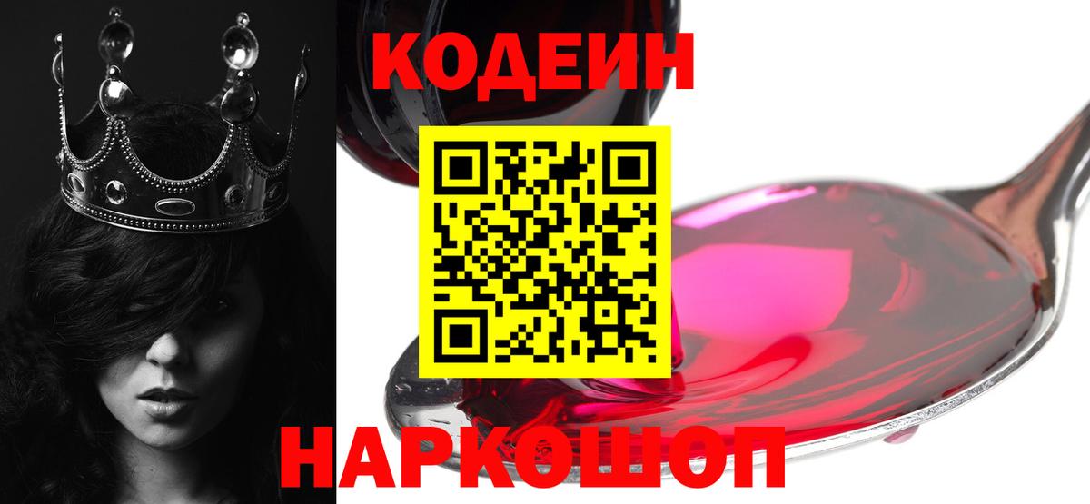 Лысьва  Кодеиновый сироп Lean напиток Lean (лин)  Вход с VPN 