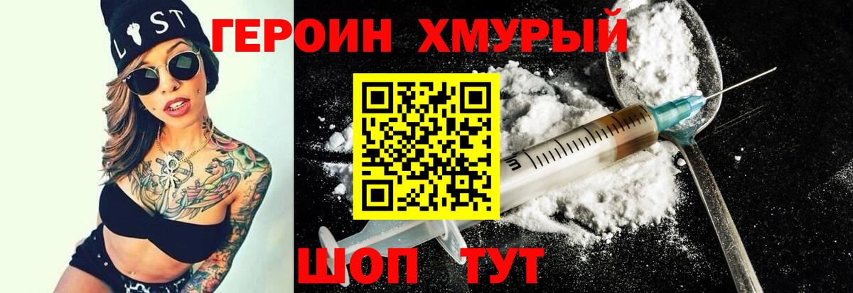 Героин герыч Лысьва