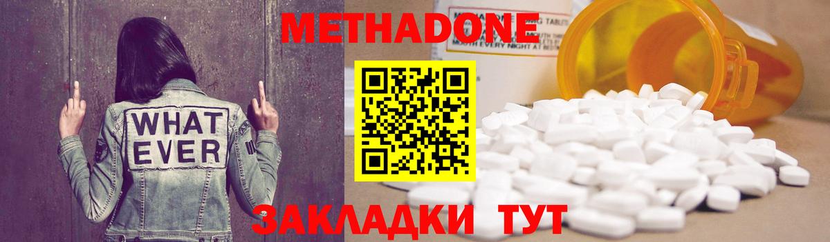 Метадон кристалл  Метадон methadone  Вход с VPN  Лысьва 