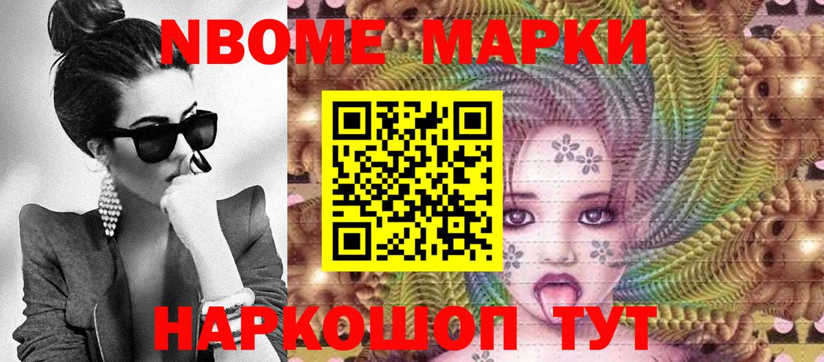 Марки N-bome 1500мкг Лысьва